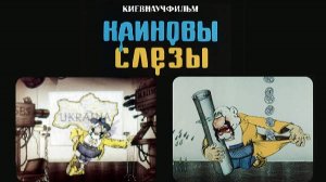 «Каиновы-слёзы» (Каїнові сльози) (1981) 720p