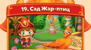 мир домовят 933-936