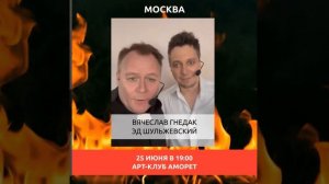 Мюзикл Нотр Дам де Пари, Ромео и Джульетта. Светлана Светикова, Эд Шульжевский, Александр Постоленко