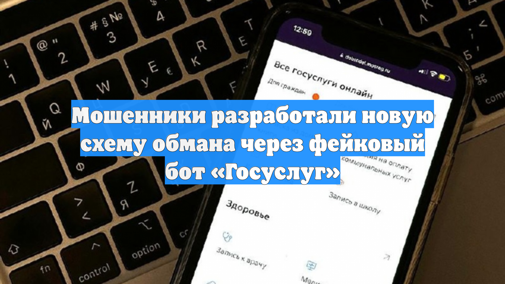 Мошенники разработали новую схему обмана через фейковый бот «Госуслуг» смотреть онлайн