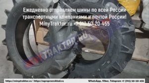 Шины на японский трактор 13.6-26 BKT Чита, индийские шины 8-18 MRL Свободный, 6.50/80-13 Ozka Кяхта