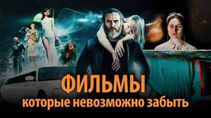 Девять фильмов, от трогательных драм до необычных историй, от иронии до тяжёлых вопросов.
