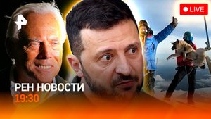 Киеву ставят ультиматум / Бездомный пес покорил Эльбрус / Звезды не пришли к Армани /ГЛАВНОЕ ЗА ДЕНЬ