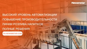 Полностью автоматизированная производственная линия для бутилированной воды в ПЭТ-бутылках