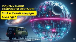 США и Китай впереди. А что с российским искусственным интеллектом?