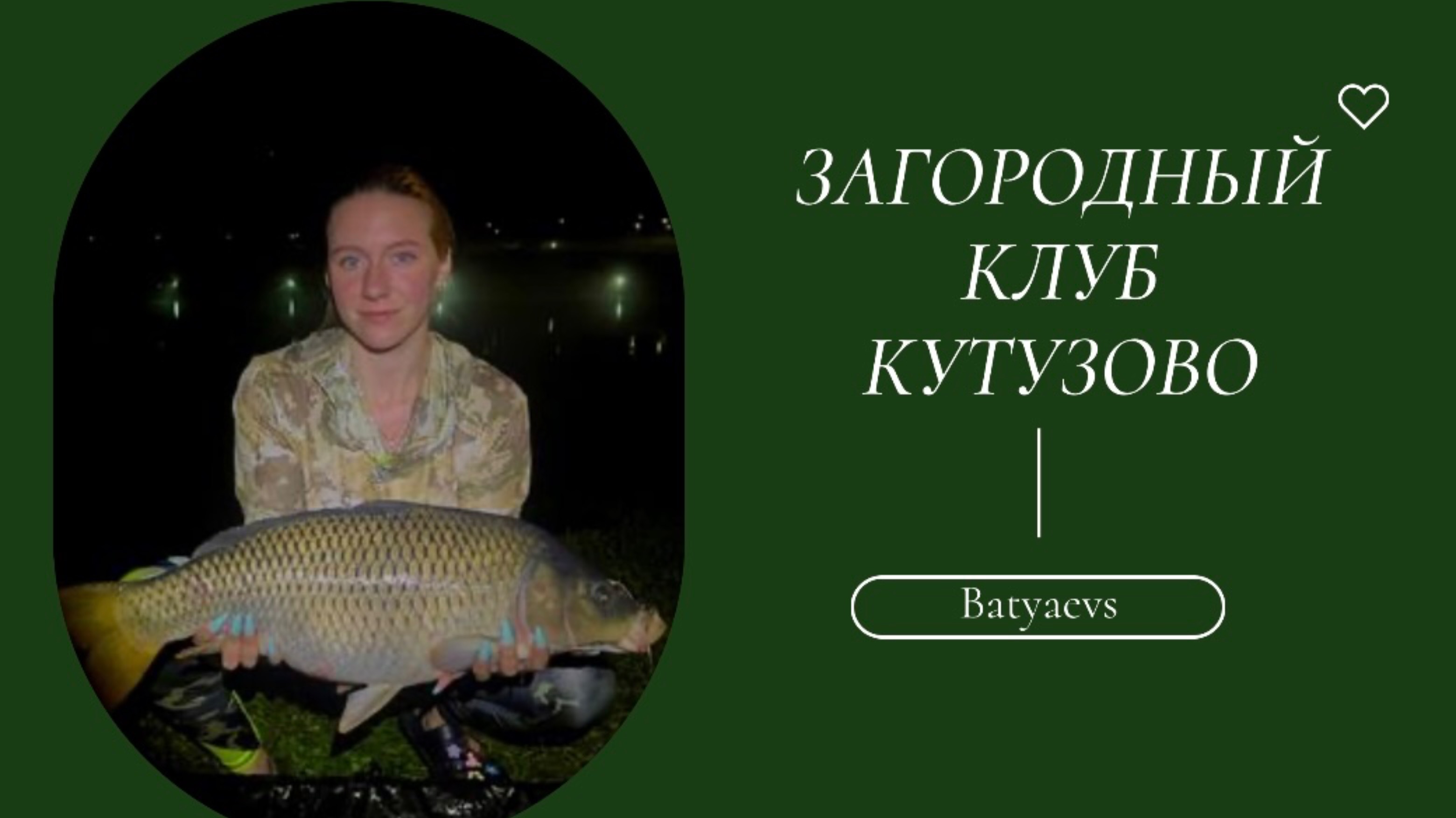 Рыбалка в Кутузово | Трофеи #рыбалка #рыбалканакарпа #рыбалкаомск #рыбалка2025 #рыбалка24часа #клёв