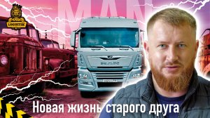 Новая жизнь старого друга или ремонт тягача MAN. Опыт @vklogistik