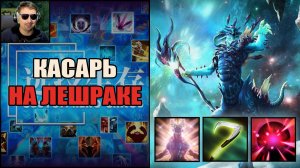 На Лешраке в CUSTOM HERO CHAOS