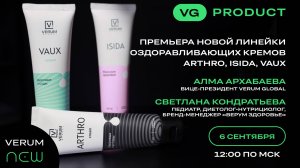 ПРЕМЬЕРА НОВОЙ ЛИНЕЙКИ ОЗДОРАВЛИВАЮЩИХ КРЕМОВ — Алма Архабаева и Светлана Кондратьева (06.09.25)