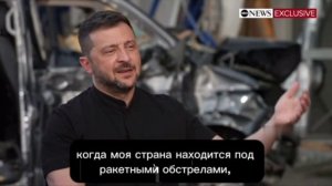 06-09-2025 Зеленский о встрече