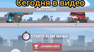 20 место в челлендже Last stand в Clone Armies. Clone Armies - армия клонов или Клон Армия!