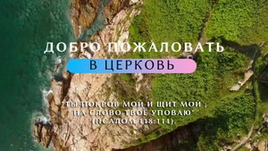 Субботнее служение церкви АСД города СЕРПУХОВ