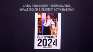 Пушка бомба индивидуальный