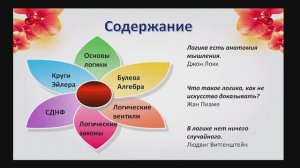 Видеоурок по информатике на тему Основы математической логики