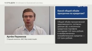 Просрочка по кредитам растёт, последствия для банков и акционеров, акции «Сбера», «Т-Технологий»