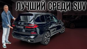 BMW X7 40d - флагман среди кроссоверов