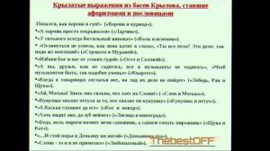 крылатые басни