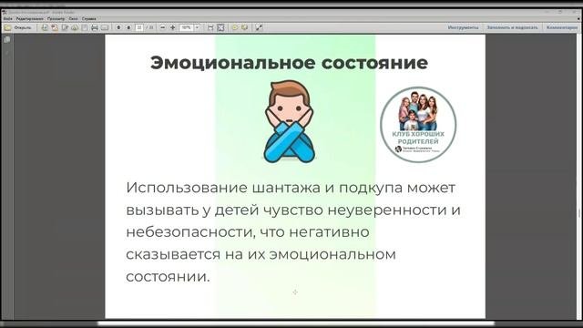 Опасные принципы воспитания
