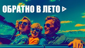 🌞Обратно в лето🏖️ | Русский поп × босса-нова | Летний хит | NocHex