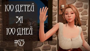100 ДЕТЕЙ за 100 ДНЕЙ в Средневековье в The Sims 4. "ВЕСЕЛЫЕ" Будни Мелиссы #65