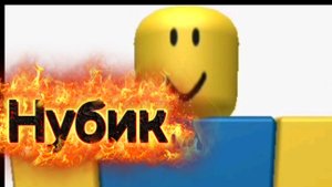 Нубик из пластилина