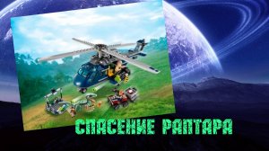 конструктор танк Мир юрского периода спасение раптора