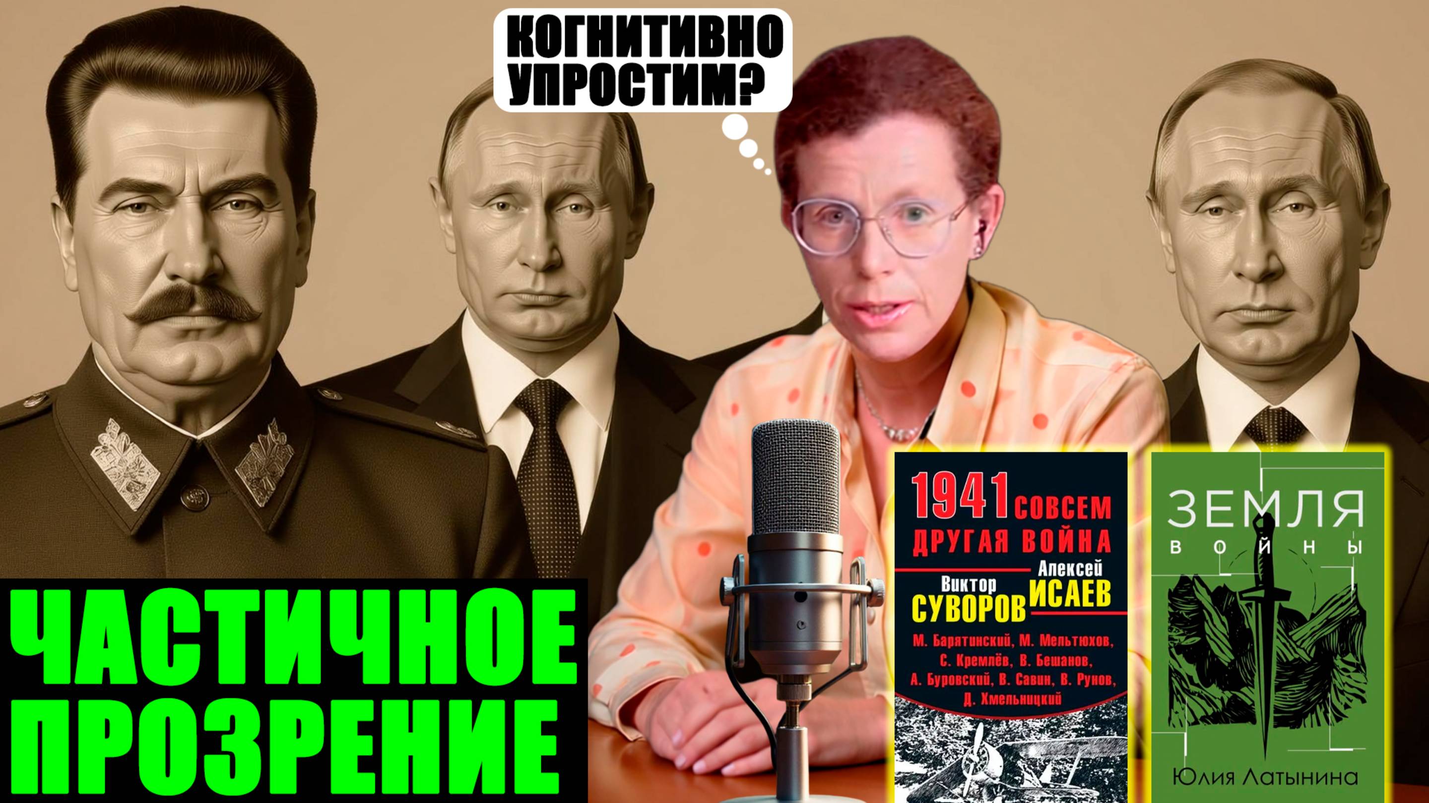 Латынина (иноагент) и русофобия. Правда о её "прозрении", которое оказалось фейком смотреть онлайн