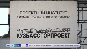 Проектный институт «Кузбассгорпроект» отметил 80-летие