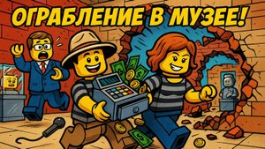 Ограбление в музее