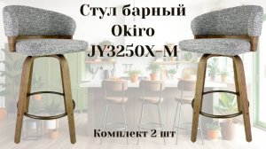 Стул 3250 для сайта