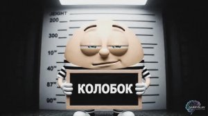 Колобок в городе ( ч.1 ) мультфильм для детей