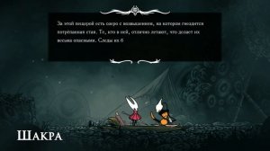 Hollow Knight Silksong - Плащ Бродяги и Четвёртый Хор #3