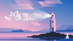 «Дневники Восточного экономического форума 2025» 06.09.2025