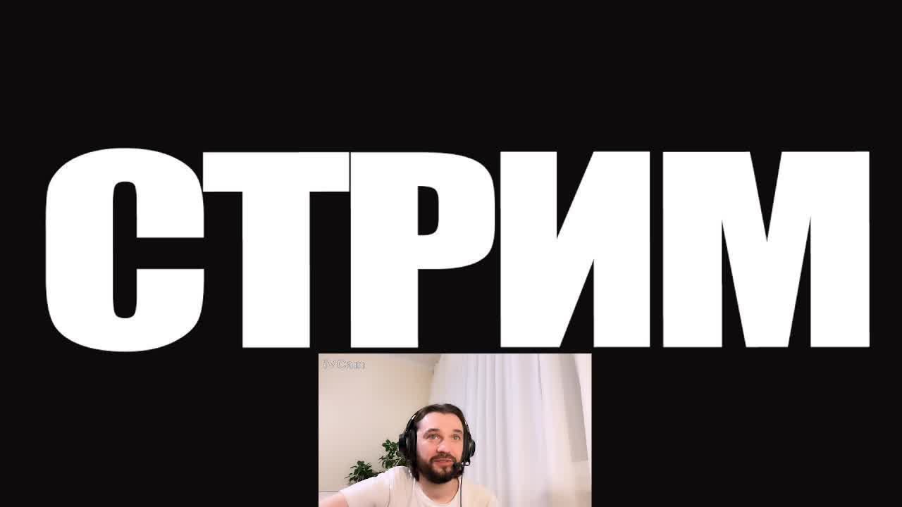 СТРИМ. Общаемся о кино и сериалах! смотреть онлайн