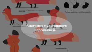 Пьеса Лисья Охота. Анатомия персонажей.