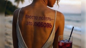 SRG Justy - Просто поверь - это любовь