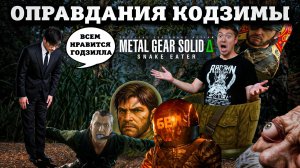 Обзор Metal Gear Solid Delta: Snake Eater - Самая гени(Т)альная игра Хидео Кодзимы I Битый Пиксель