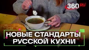 Какие блюда войдут в стандарт русской кухни?
