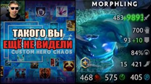 Морф шотает игроков с тирста на соседней карте в CUSTOM HERO CHAOS