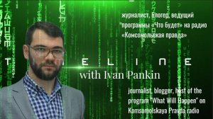 Timeline with Ivan Pankin  Таймлайн с Иваном Панкиным