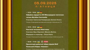 МЕРІДІАН   ЧЕРНОВІЦ    2025
