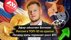 №32. Крипто-новости с Ильей Сдобниковым. Крупные игроки тормозят рост Биткоина