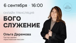Богослужение