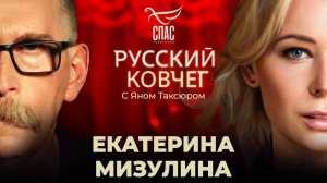 Екатерина Мизулина. Преследование СБУ. Вербовка детей в интернете. Война с порнографией.
