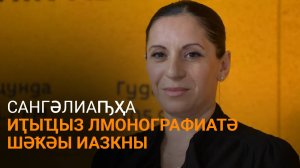 Сангәлиаԥҳа ҷлоутәи лыжәлантәқәа рҭоурых-гениалогиатә ҭҵаарақәа ирызкны