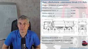Полная масса самосвала Sitrak C7H 8x4