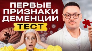 Первые признаки деменции