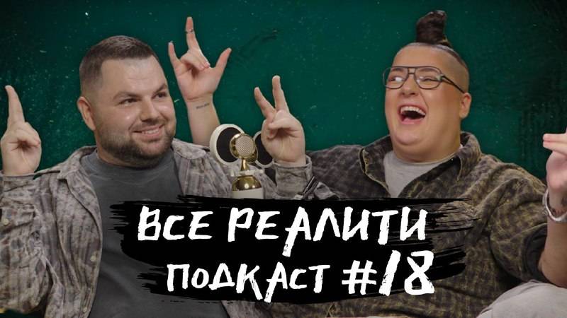 "Большой куш. Бангкок". Обсуждаем с Наташей Гасанхановой «Все реалити» подкаст #18