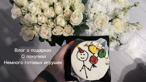 Вязовлог праздничный. Подарки, прогулка, готовые игрушки. Скидки и покупка пряжи.