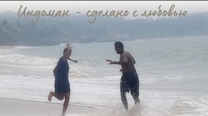 Индоман-сделано с любовью. Визитная страница сайта Индоман-инфо.ру.